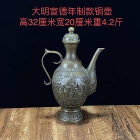 大明宣德年制款铜壶