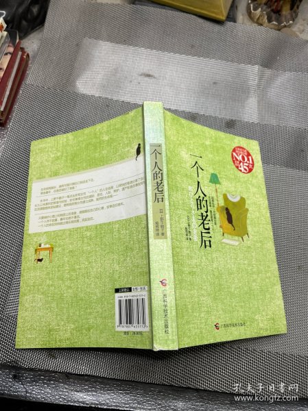 一个人的老后