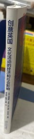 创意英国：文化活动的经济和社会影响