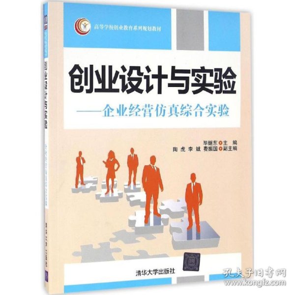 创业设计与实验 企业运营仿真综合实验