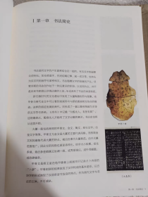 中国传统书画基础（书法基础中国美术学院专业基础教学部新编系列教材）