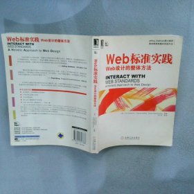 Web标准实践安德森9787111317388