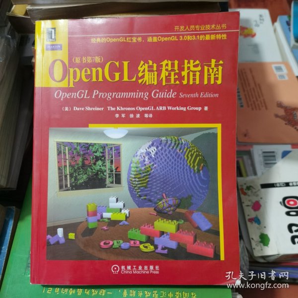 OpenGL编程指南