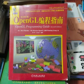 OpenGL编程指南