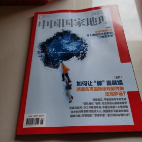 2025 年 5 月中国国家地理（冰湖又添新景观）