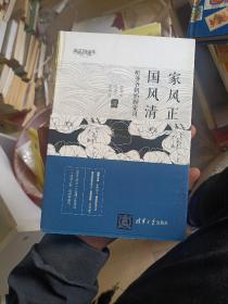 家风正、国风清——听爷爷奶奶聊家风