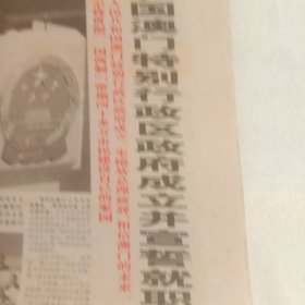 中国体育报足球周刊澳门回归1999年12月20曰