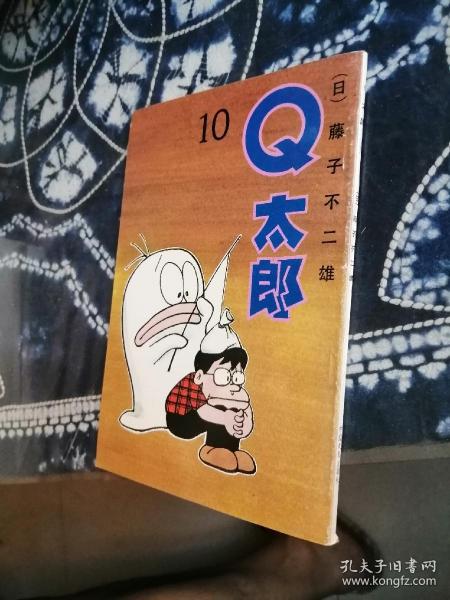 Q太郎10