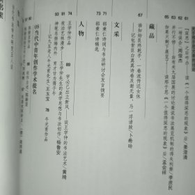 中国书法2008年2总第178期 楹联大观 邵秉仁诗词当代书法学术研究五人谈 书法与太极图式 从吴昌硕题跋诗文画论管窥书法艺术