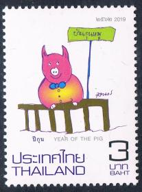 泰国2019年生肖猪邮票1全