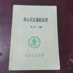 离心式压缩机原理