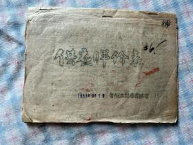 1953年台州木材公司 供应牌价表