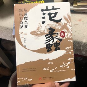 从两度奇相到东方商圣:范蠡传