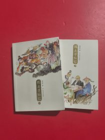 纸上寻仙记 上下（套装共2册）下册有点水印