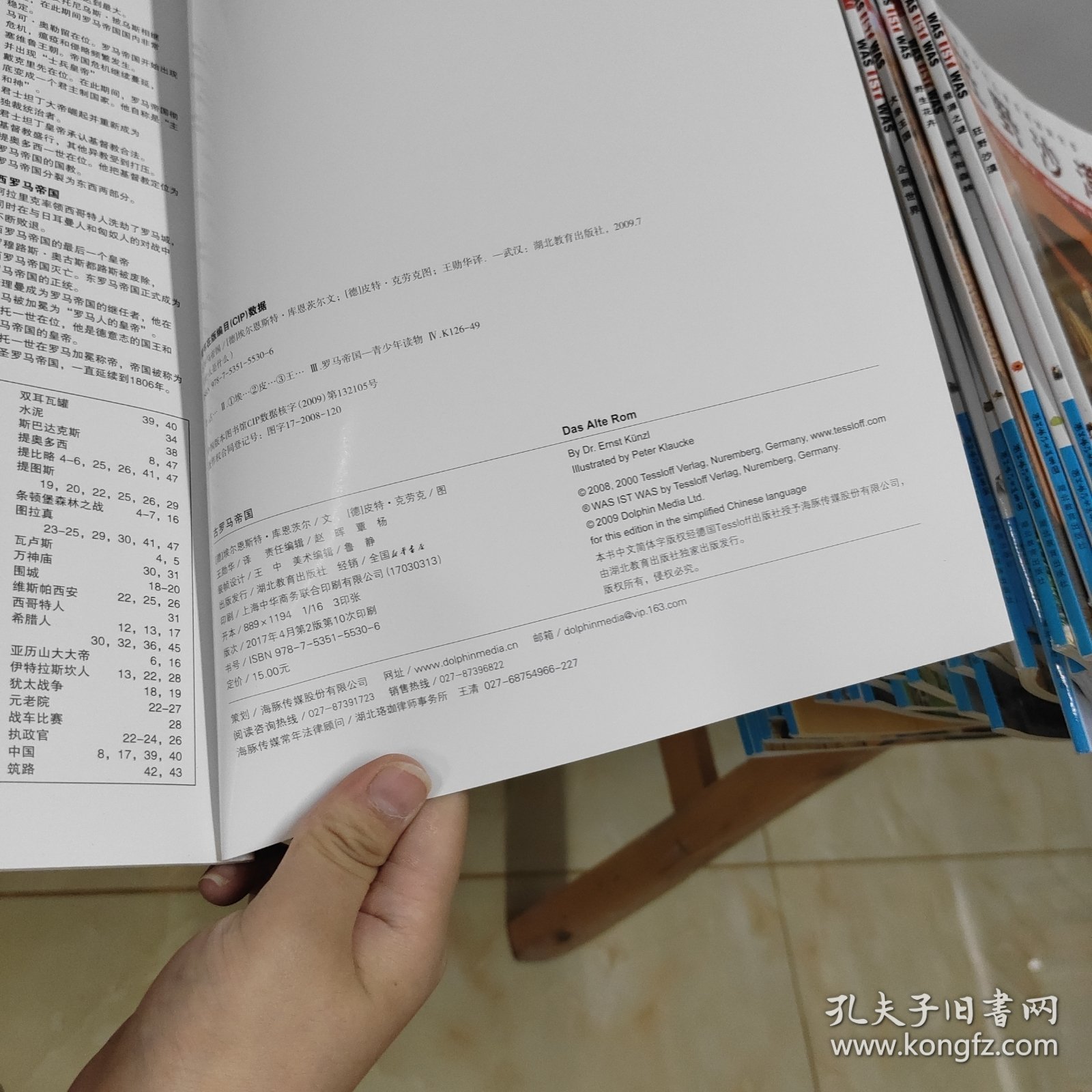 什么是什么：古罗马帝国，