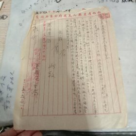 1955年山西夏县给泾阳县信笺一封，内容辛苦您看，