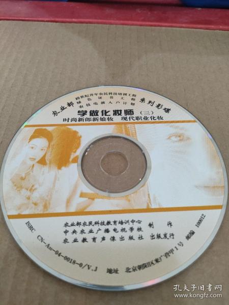 CD VCD DVD 游戏光盘   软件碟片 :  学做化妆师三(时尚新郎新娘妆。现代职业化妆)                                              1碟 简装裸碟     货号简820