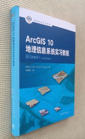 ArcGIS 10 地理信息系统实习教程