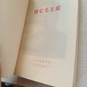 回忆毛主席