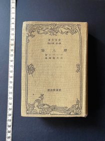 1929《妇人论》 ~ 由日本改造社出版，山川菊荣 译，对女性个体情况及在家庭、社会中的地位与权利有详细的表述，应该和当时的整个社会紧张有关系，不懂日语，请自鉴定 ~ 包邮，包真 ~