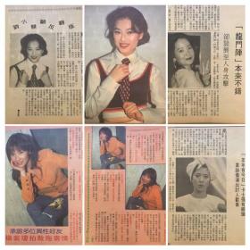 刘小慧 杨紫琼 邓丽君 袁咏仪 32开彩页 4张6面 散2