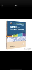 英语专业本科生教材.修订版：综合教程（第3版）4学生用书（一书一码）