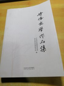 丹凤文学作品集