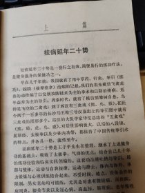 练功与养生