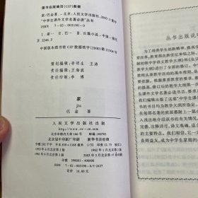 家.中学生课外文学名著必读