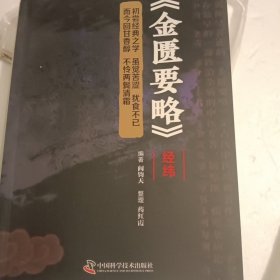 金匮要略经纬