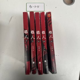 镖人7（轰动日本的中国漫画！漫画大师高桥留美子、藤泽亨，知名作家马伯庸，知名动画导演田晓鹏鼎力推荐）