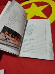 藏品史话 （柳州工业博物馆） 第一辑