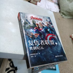 大电影双语阅读.Avengers:AgeofUltron复仇者联盟2：奥创纪元