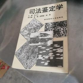 司法鉴定学