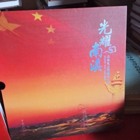 光耀南滇 云南電力輝煌六十年