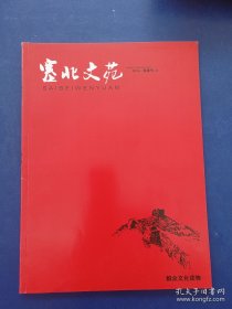 ［库存未阅］塞北文苑2014青春号—3