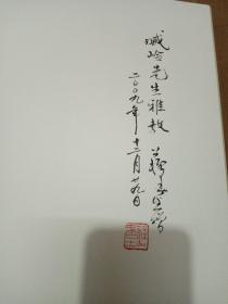 山水清音:苏春生山水画集（作者苏春生毛笔签赠带印章）