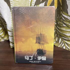 马丁·伊甸