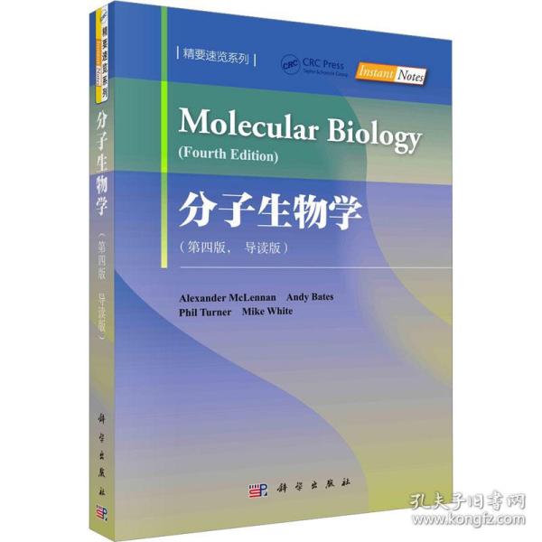 新华正版 分子生物学(第4版,导读版) （英）Alexander McLennan等 9787030644244 科学出版社