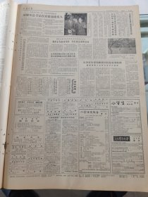山西日报 1983年4月24日 四版全，折叠发货