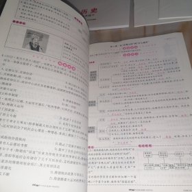 名校课堂教师用书 历史 七年级下（配备课资源资料如图）