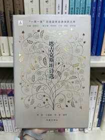 塔吉克斯坦诗选（译介塔吉克斯坦近现代优秀诗人、诗作的诗集）