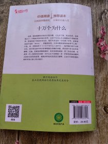 十万个为什么 经典少儿趣味性读物 适合6-12岁青少年儿童阅读的科普书籍 四年级五年级六年级课外知识积累读物 让孩子了解生活常识知识辅助书