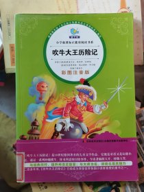 吹牛大王历险记