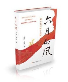 六月的风:胶东抗日孩子剧团