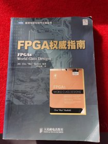 FPGA权威指南