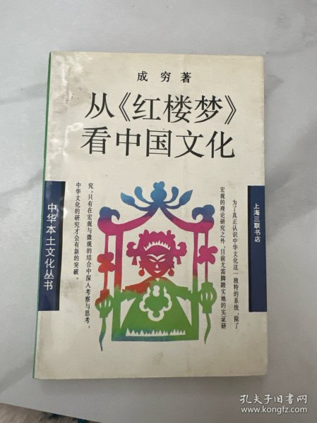 从《红楼梦》看中国文化