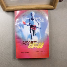 當代大學(xué)生心理與調(diào)適