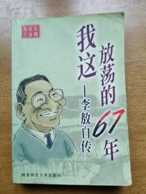 我这放荡的67年—自传