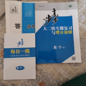 步步高. 大二轮专题复习. 数学. 文科